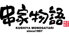 串揚げビュッフェ店の接客・調理スタッフ（串家物語　イオンモール高知店）の求人画像１